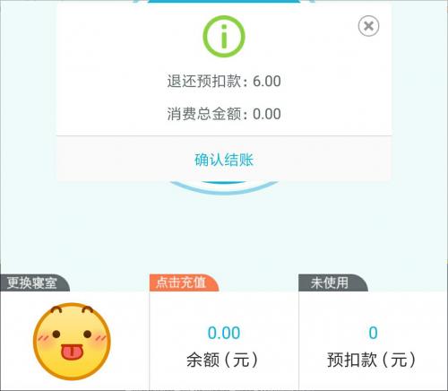 校园黑客,python突破校园饮水机余额限制!