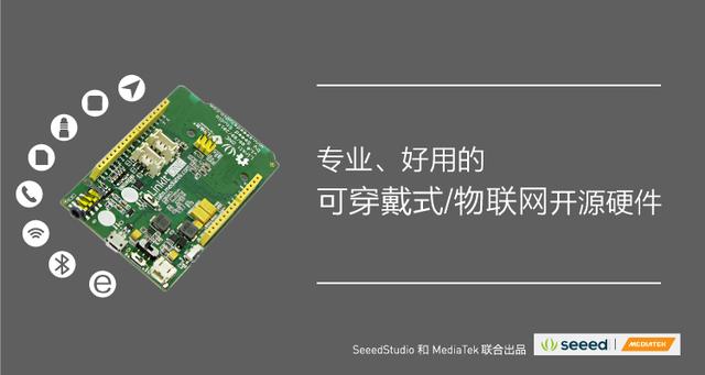 Seeed LinkIt ONEȫܵĵƬ