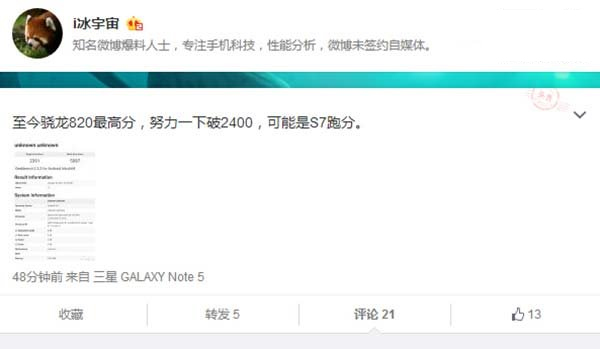 三星S7高通骁龙820版跑分多少 三联