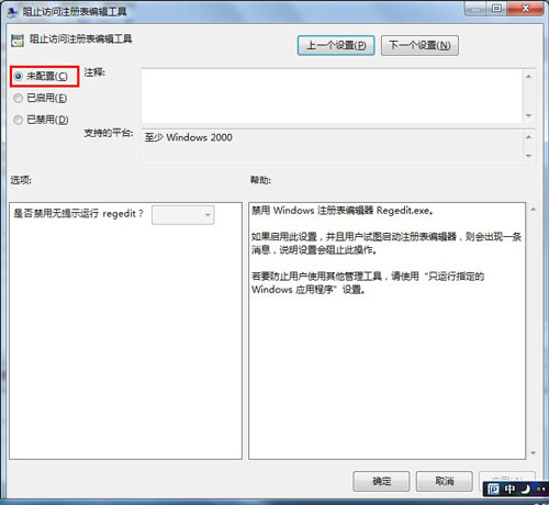 windows7打不开注册表的解决方法