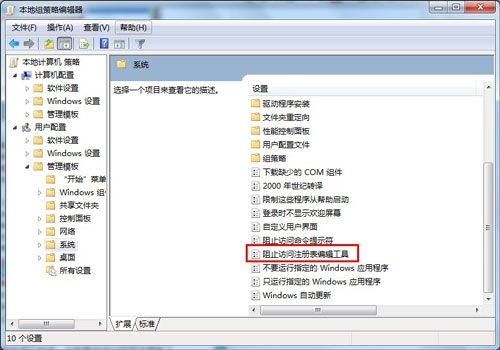 windows7打不开注册表的解决方法