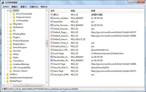windows7打不开注册表的解决方法