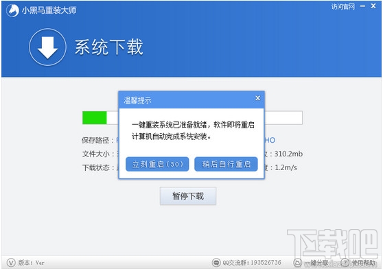 小黑马重装大师一键装机