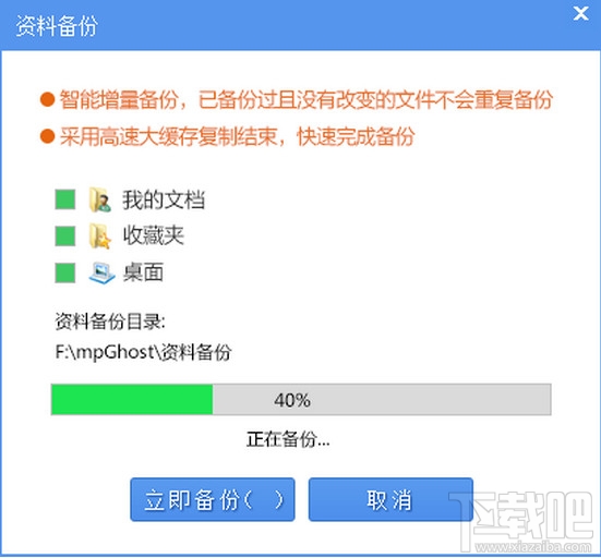 小黑马重装大师备份
