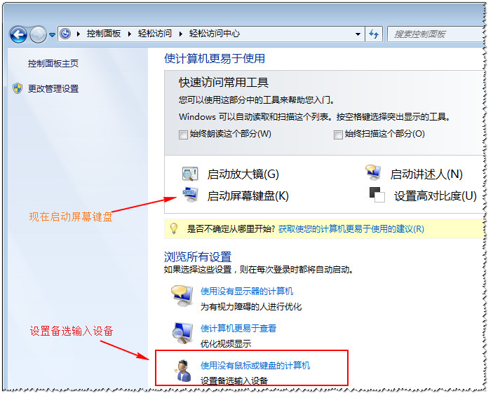 Windows 7 屏幕键盘使用 三联