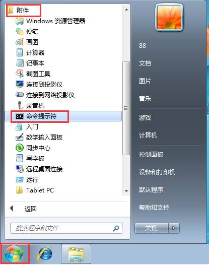 windows7系统查看ip地址的方法 三联