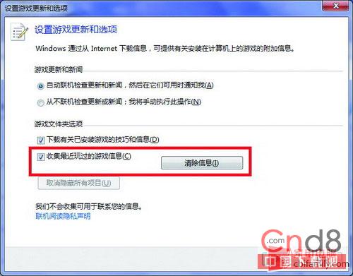 清除Windows 7自动跟踪用户曾玩过的游戏 三联