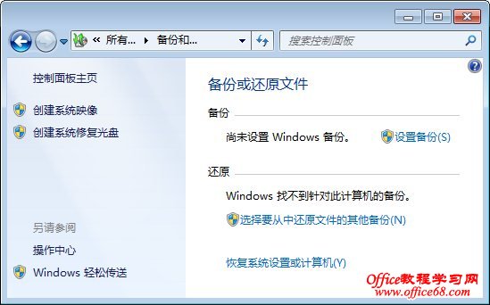 Windows 7自动备份设置图解 三联
