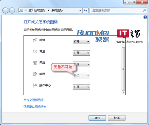 解决Windows 7任务栏无法显示电源图标等问题 三联