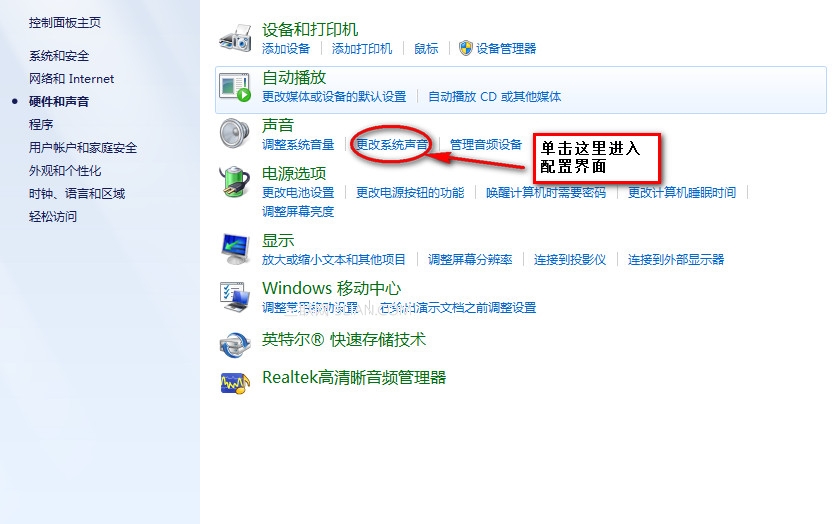 如何关掉Windows 7操作系统中默认的的导航声音? 三联