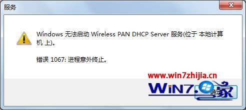 win7ϵͳʾwindows޷wireless pan dhcp server 