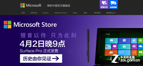 微软中国官方旗舰店销售Surface Pro 三联
