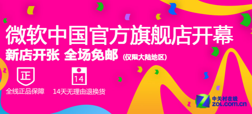 Win8、Surface全都有 微软在线商店正式开业