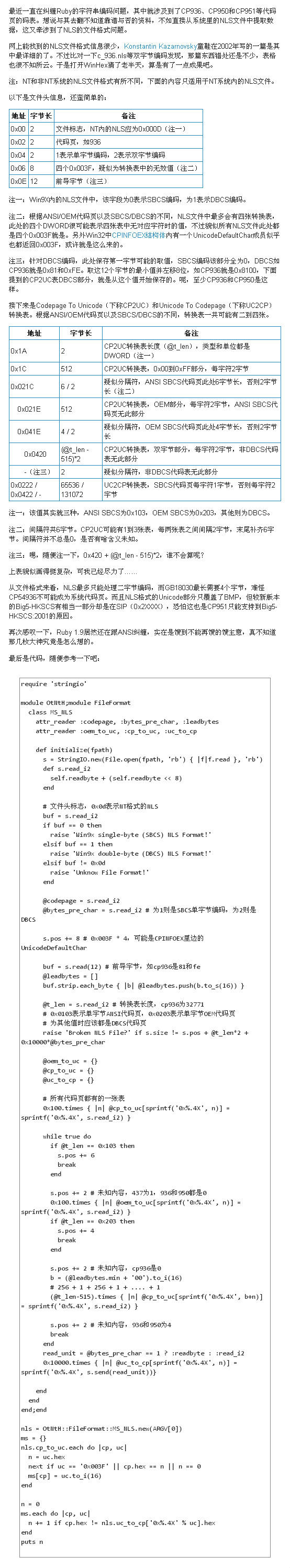 微软NLS文件格式 三联