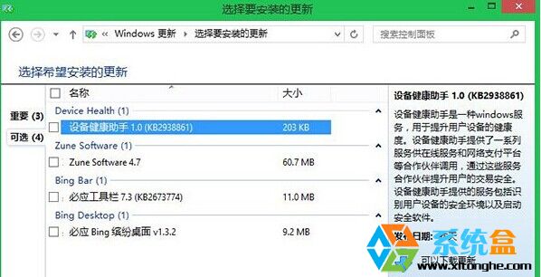 Win7系统里的微软设备健康助手是什么?可以卸载吗? 三联