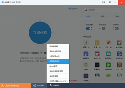 软媒魔方