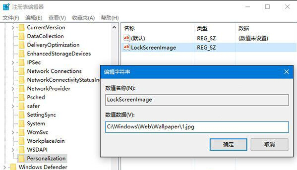 win10修改锁屏屏幕壁纸的方法