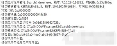 win10ʾsearchIndexer.exeӦóִô