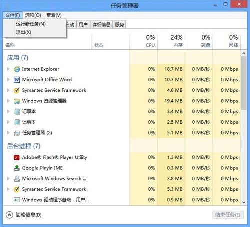 微软Win8系统中运行新任务使用技巧 三联
