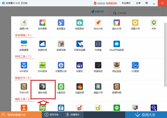 使用虚拟光驱完成Win7升级Win10