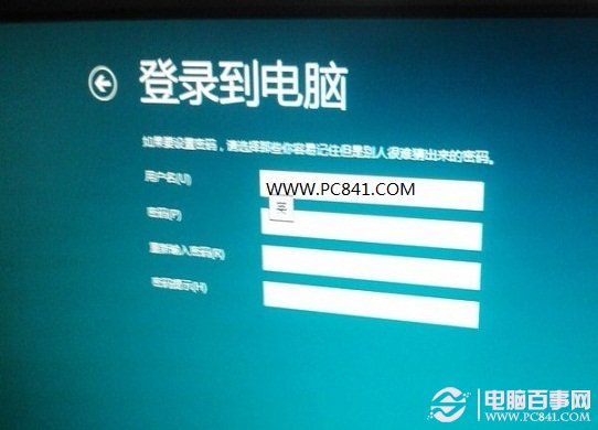 登录到电脑账号设置