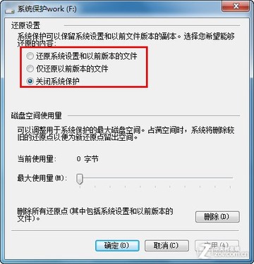 用Win7备份与还原 让操作系统轻松回魂