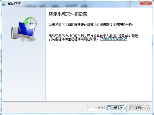 用Win7备份与还原 让操作系统轻松回魂