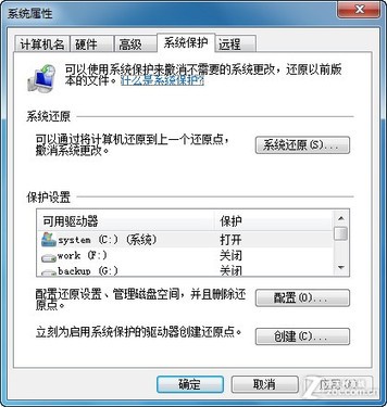 用Win7备份与还原 让操作系统轻松回魂