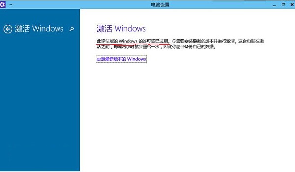 win10系统激活提示许可证已过期怎么办