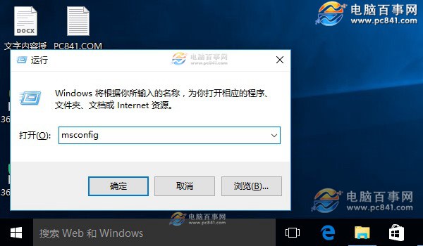 Win10安全模式怎么进?图解Win10开机进安全模式方法