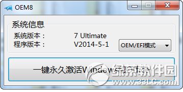 win10激活工具小马oem8怎么用? 三联