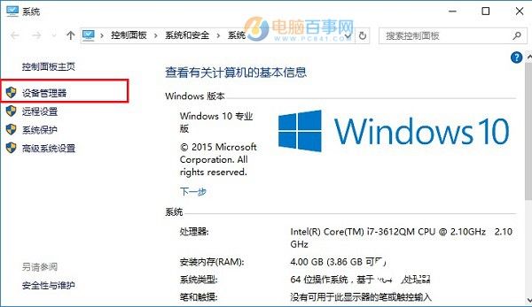 Win10怎么看驱动是否正常?Win10更新驱动图文教程