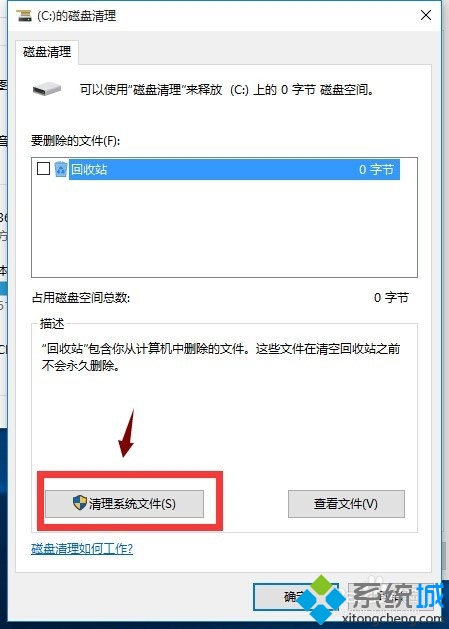win10清理磁盘步骤4