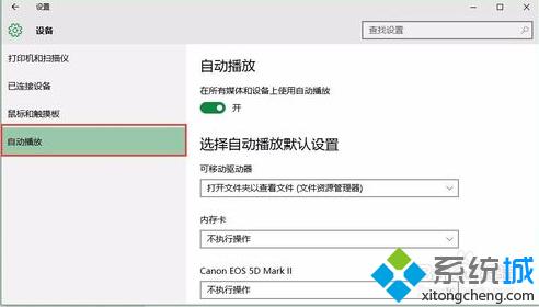 Win10禁止插入硬盘自动打开资源管理器的步骤3
