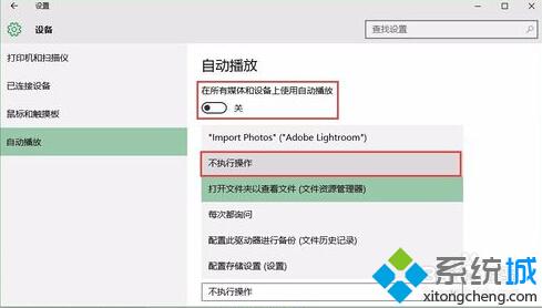 Win10禁止插入硬盘自动打开资源管理器的步骤4