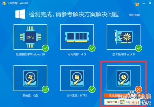 怎样获得win10免费升级资格?电脑升级win10条件
