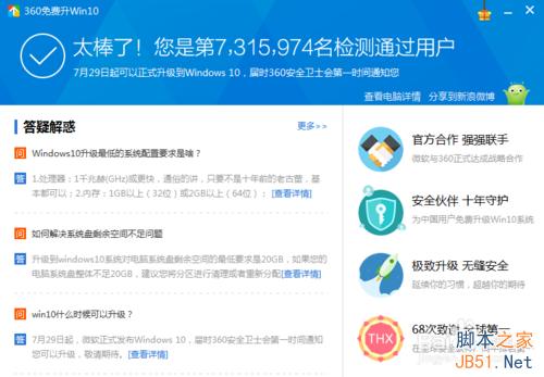 怎样获得win10免费升级资格?电脑升级win10条件