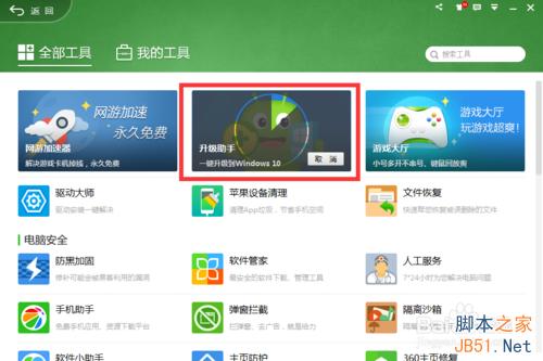 怎样获得win10免费升级资格?电脑升级win10条件