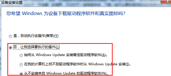 win7电脑如何禁止驱动程序自动安装?
