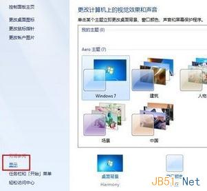Win7系统更改电脑字体显示比例方法 三联