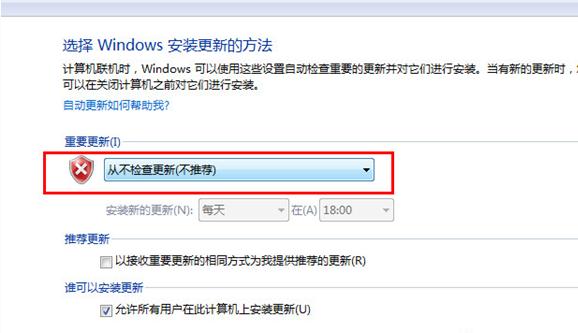 如何关闭win7系统中的自动更新教程