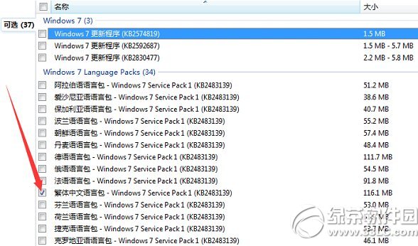 win7繁体字乱码怎么办? 三联
