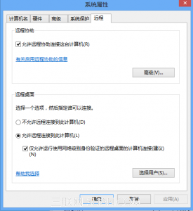 如何在win7系统下远程桌面连接控制win8系统 三 联