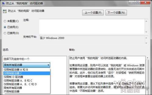 巧用组策略提高Win7系统安全性 三联