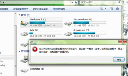Win7右键管理器打不开 三联