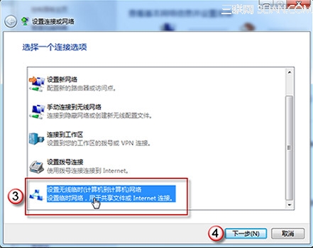 点击 设置无线临时(计算机到计算机)网络