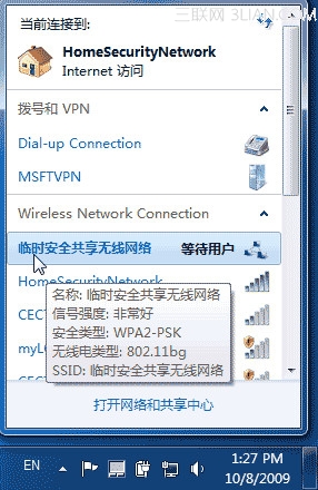 查看无线网络是否共享成功