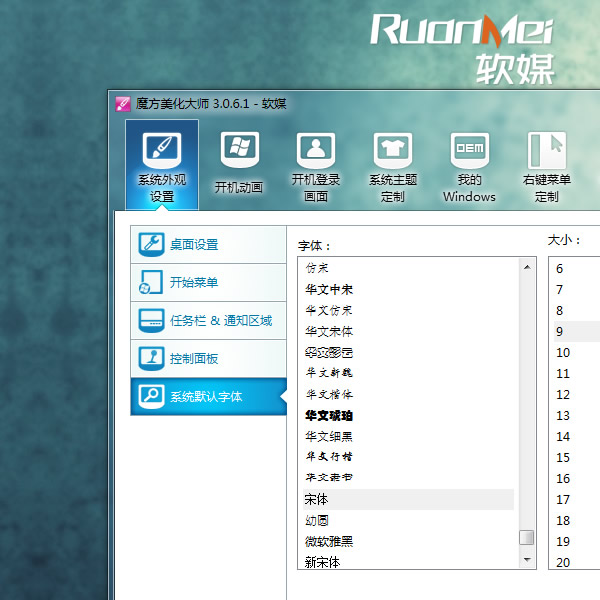 如何一键设置Win8/Win7/Vista/XP系统默认字体 三联