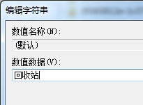 win7恢复回收站文件