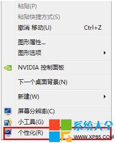 win7系统屏保怎么设置图文教程 三联